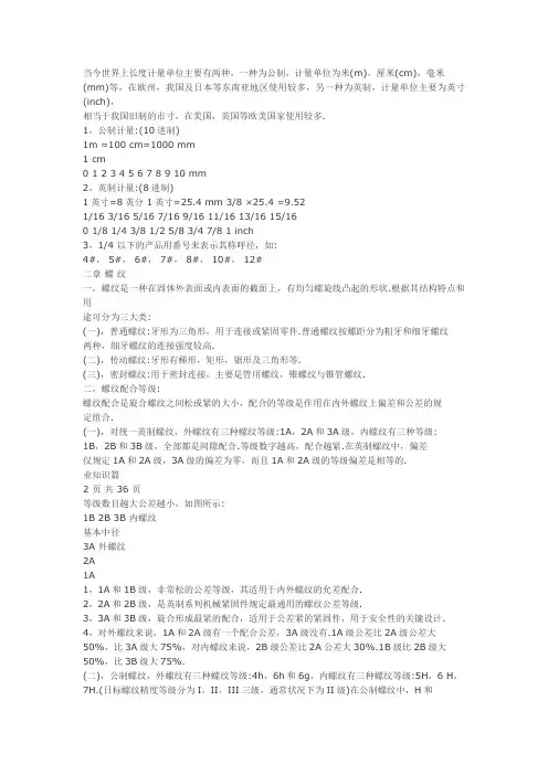 英制标准