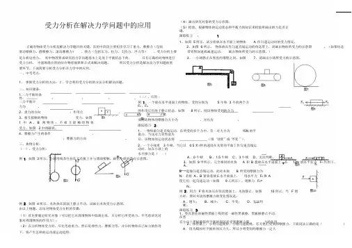 2019中考物理复习力学专题课件.doc