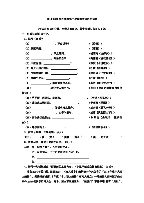 2019-2020年九年级第二次模拟考试语文试题
