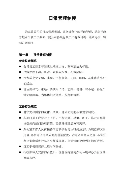日常管理制度