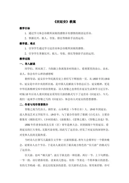 《回延安》教案2