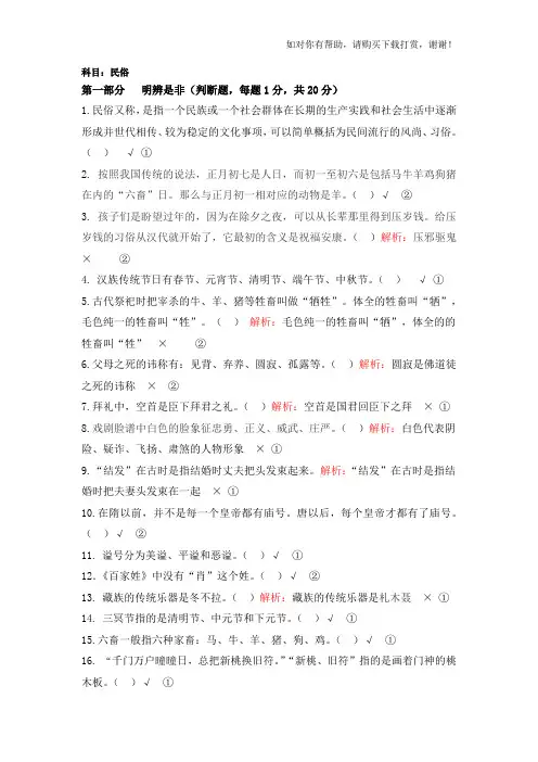 中国民俗知识竞赛题(附答案和详细解析).docx