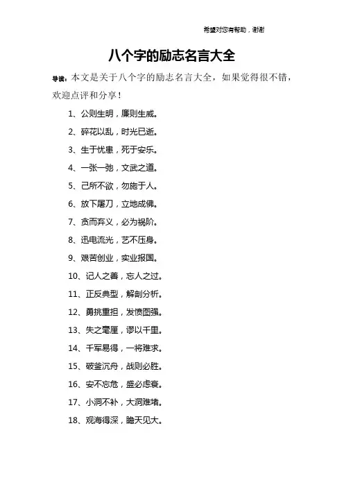 八个字的励志名言大全 2