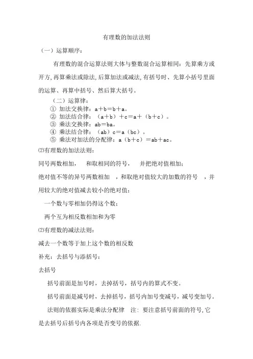 有理数混合运算法则小结
