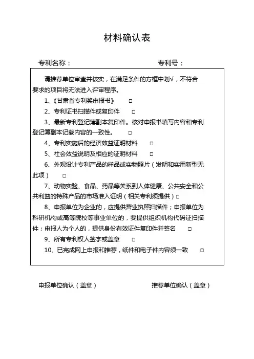 材料确认表
