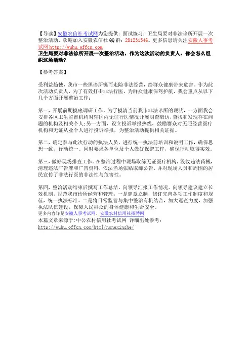 面试练习：卫生局要对非法诊所开展一次整治活动