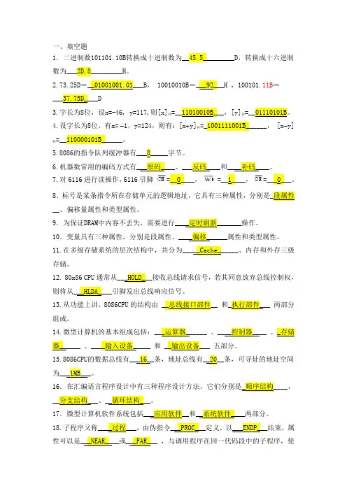 微机原理复习题本科1