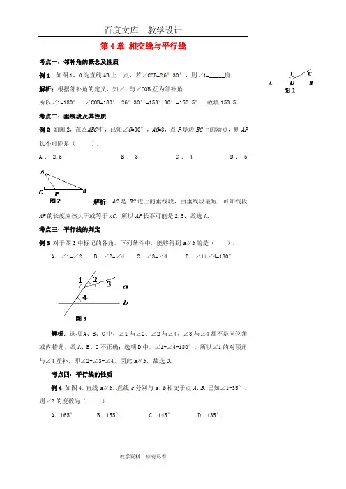 【湘教版】七年级数学下册教案第4章《相交线与平行线》复习教案