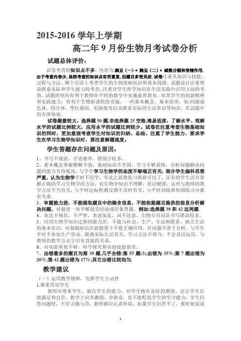 高二生物月考试卷