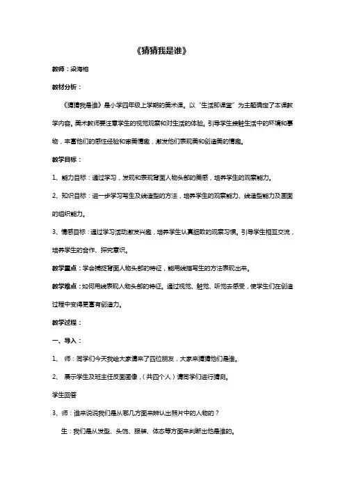 猜猜我是谁教案—梁