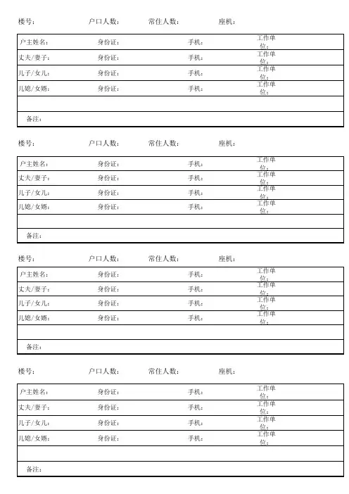 人口信息登记表