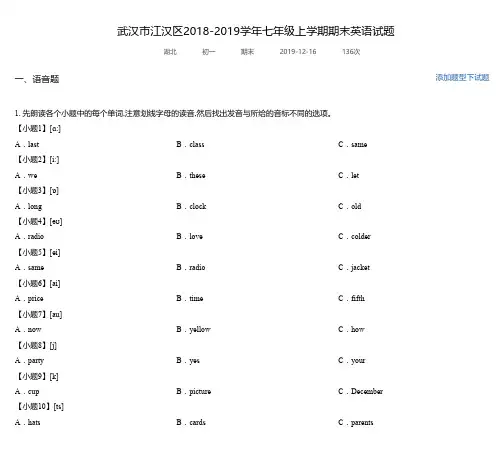 武汉市江汉区2018-2019学年七年级上学期期末英语试题