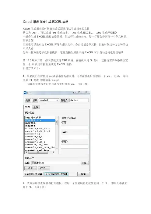 Xsteel 报表直接生成EXCEL 表格