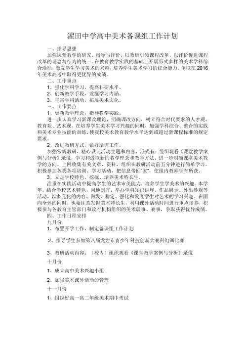 高中美术备课组工作计划