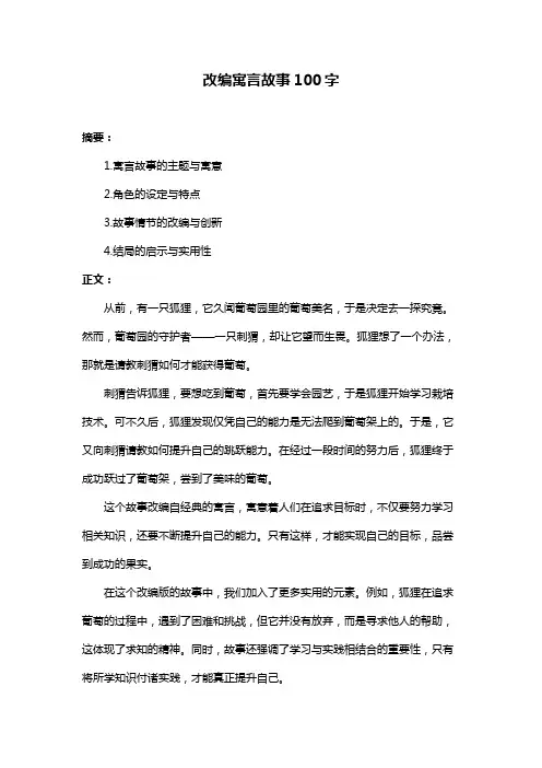 改编寓言故事100字