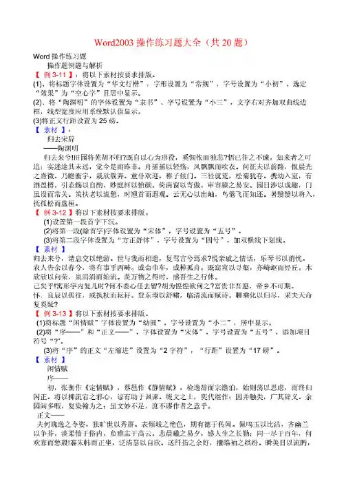 Word操作练习题大全(共题)