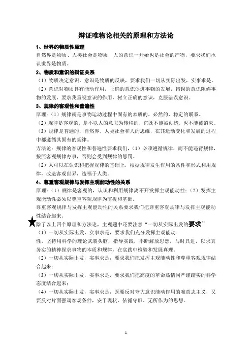 辩证唯物论相关的原理和方法论 2