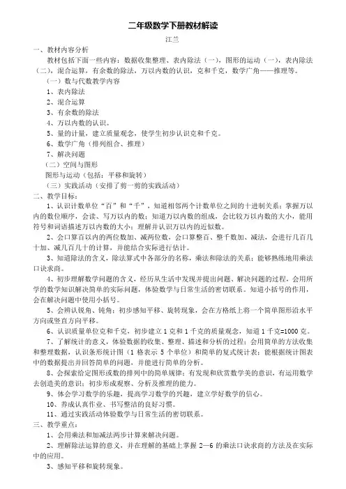 人教版小学二年级数学下册教材解读