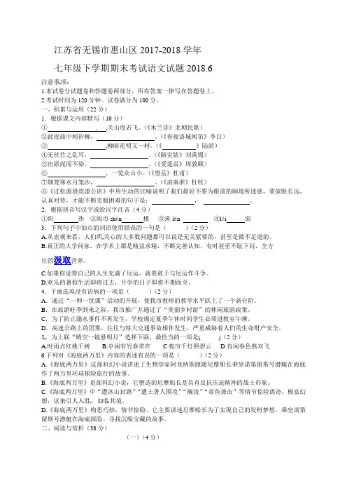 江苏省无锡市惠山区2017-2018学年七年级下学期期末考试语文试题