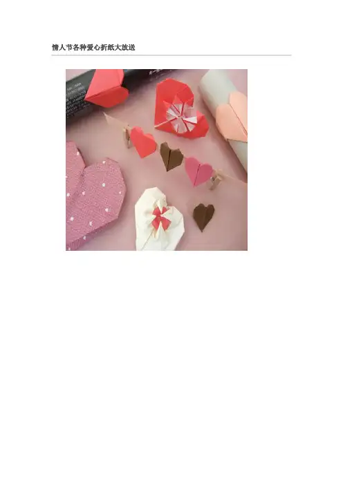 爱心戒指折纸