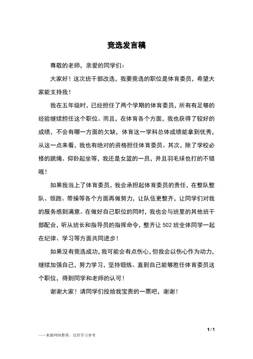 竞选发言稿_演讲稿
