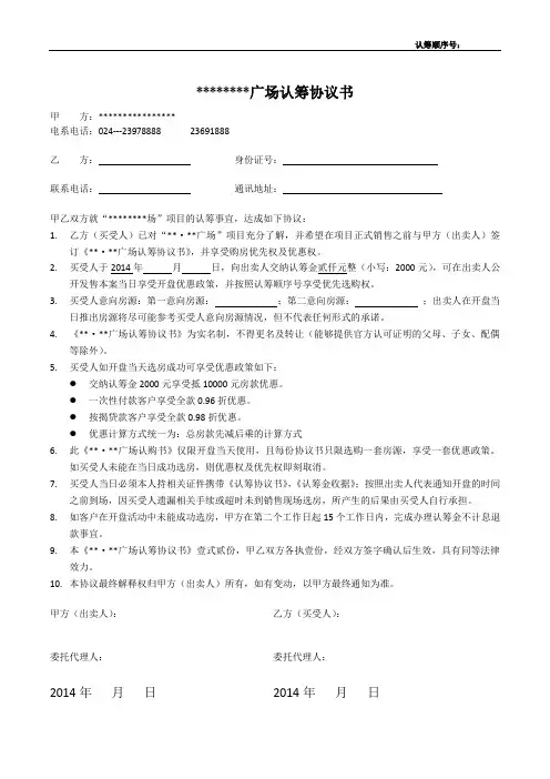 地产项目认筹协议