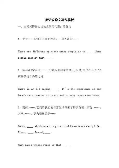 英语议论文写作模板-最新范文