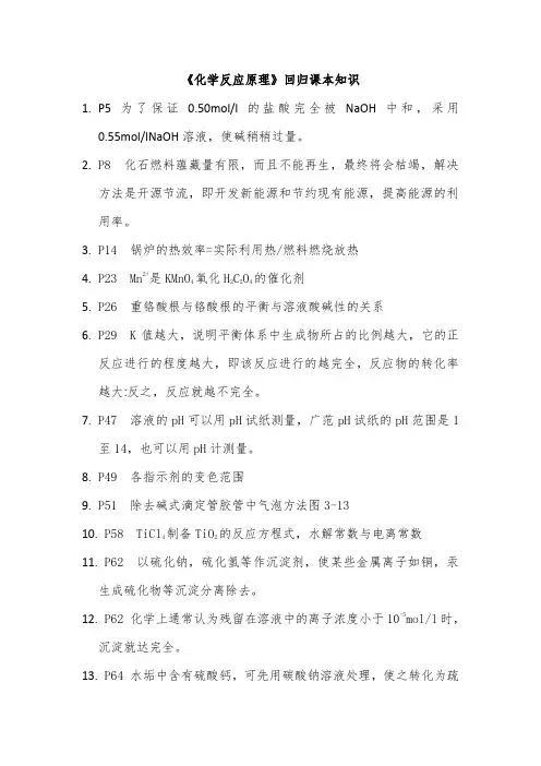 化学反应原理
