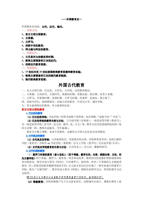 外国教育史