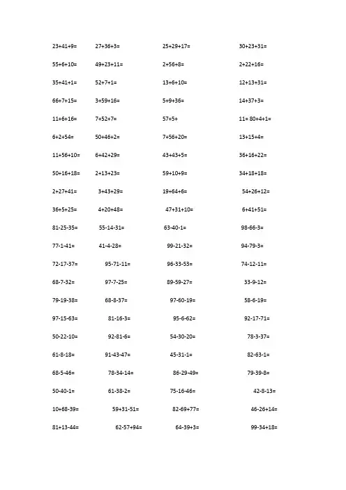 二年级数学连加连减和加减混合