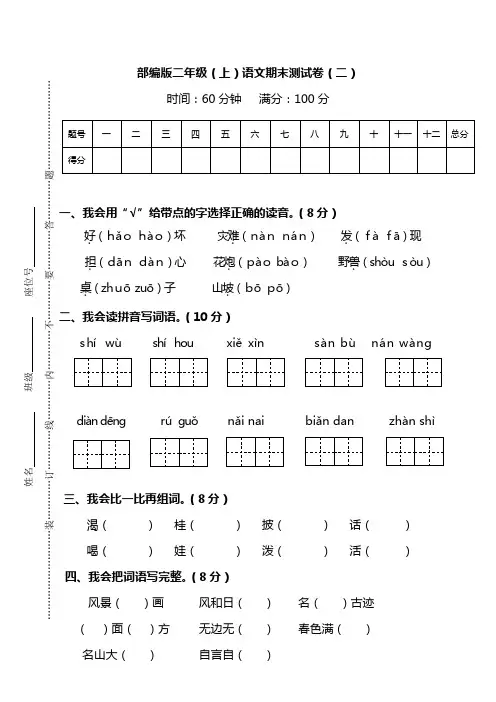 【名校密卷】部编版语文二年级上册   期末测试卷及答案