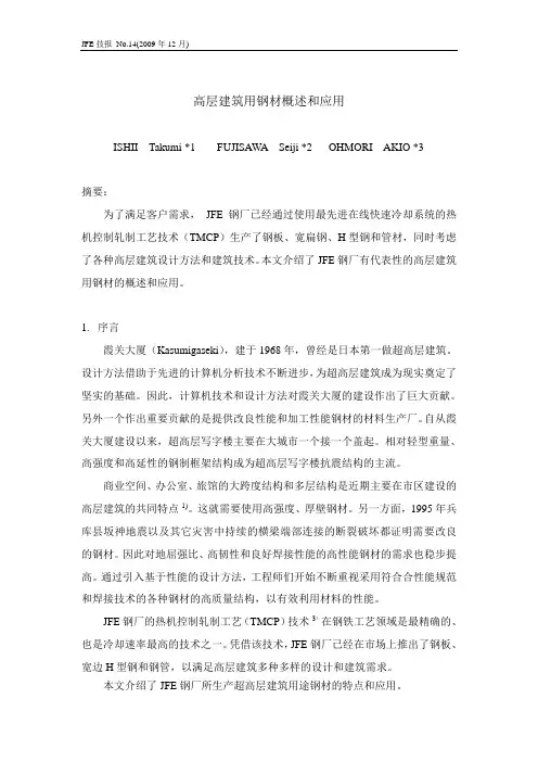 高层建筑用钢材概述和应用