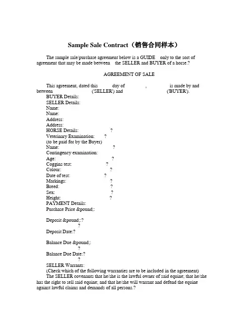 Sample Sale Contract(销售合同范本样本)