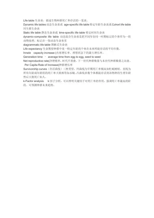 第三章生命表