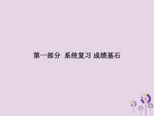 (德州专版)2018中考历史总复习第一部分主题十六世界资本主义制度的确立与发展、无产阶级的斗争及一战课件