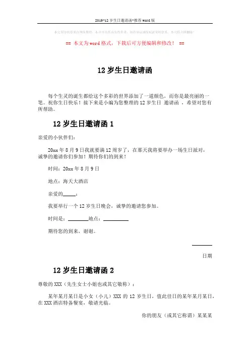 2019-12岁生日邀请函-推荐word版 (2页)