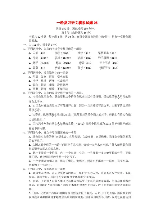 2018广东省中山市高考语文一轮复习模拟试题6