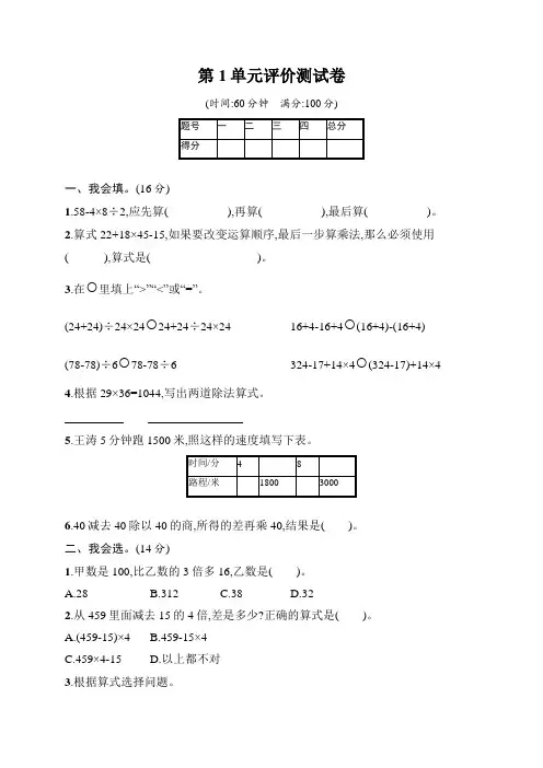 人教版小学数学四年级下册第1单元评价测试卷(含答案)
