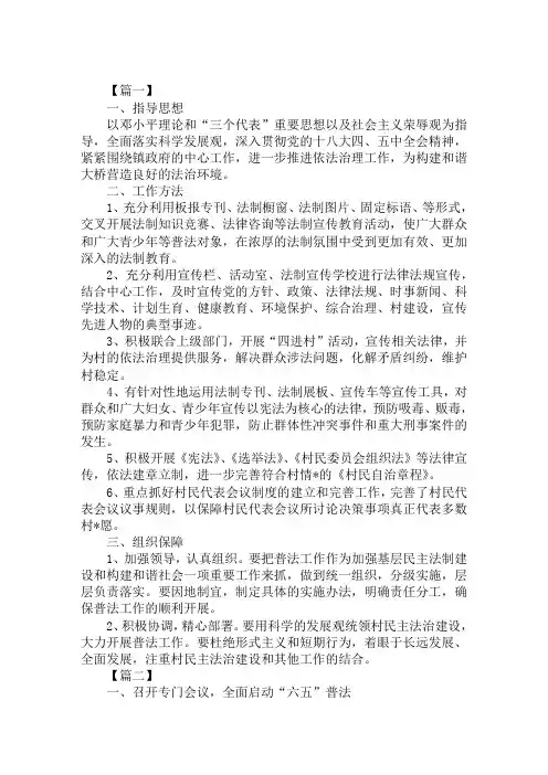 2020乡镇七五普法工作计划范文精选