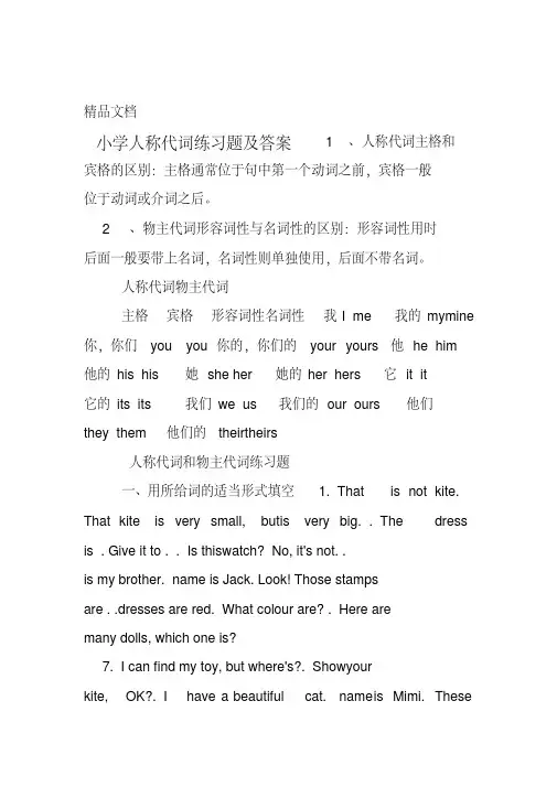 小学人称代词练习题及答案.pdf