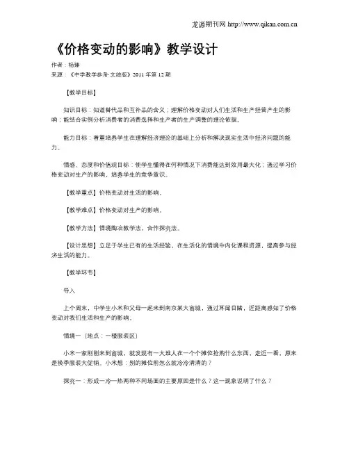 《价格变动的影响》教学设计 2