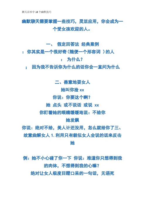 聊天话术中16个幽默技巧 2