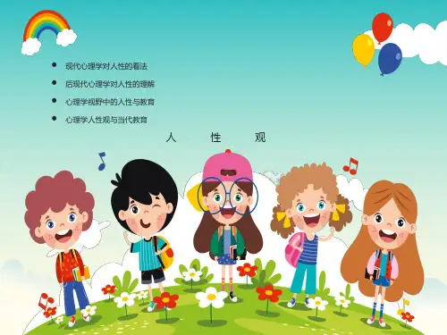 心理学对人性的看法