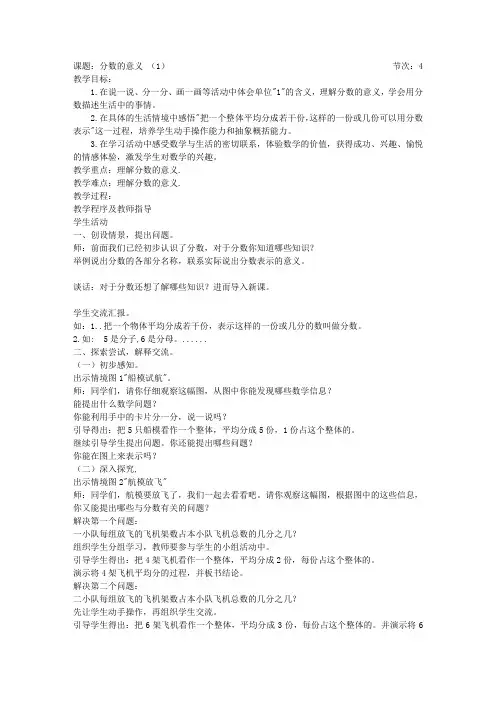 青岛版五年级数学下册第二单元教案
