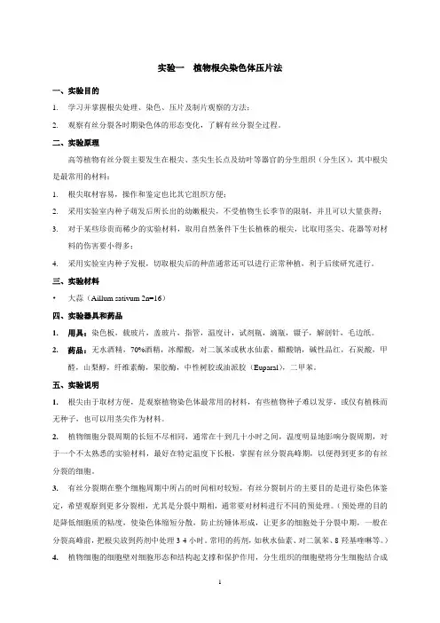 植物显微技术实验参考资料
