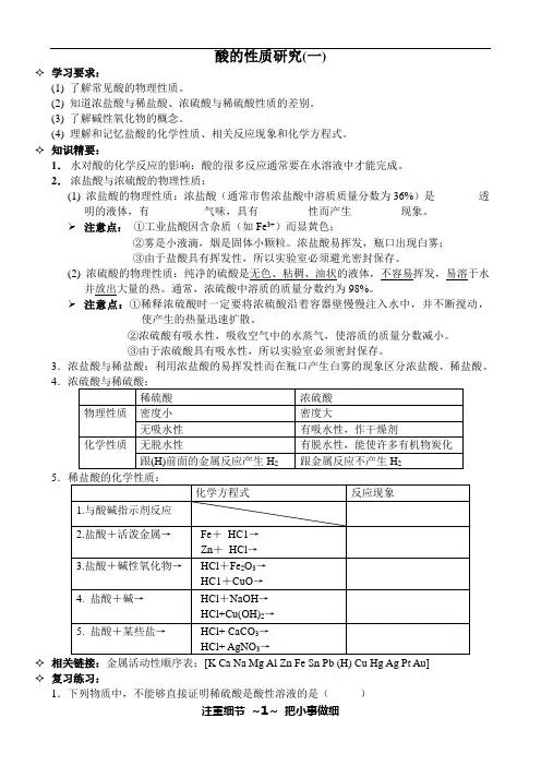 酸的性质研究(一)
