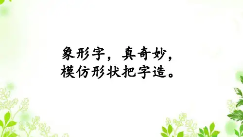一年级下册语文反义词沪教版 (7)