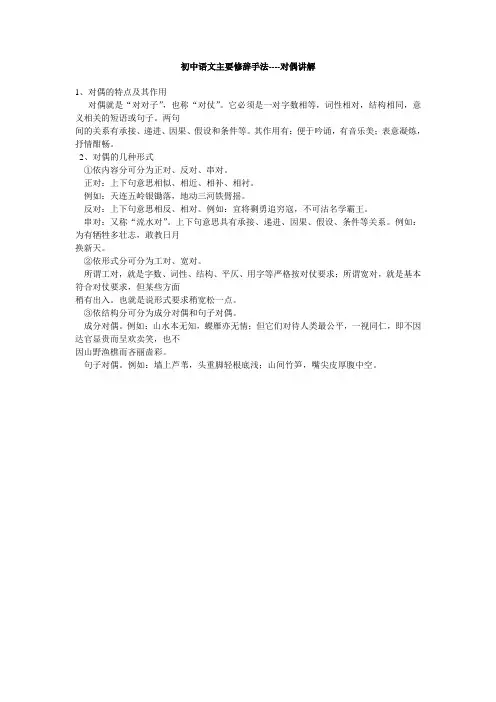 初中语文主要修辞手法--对偶
