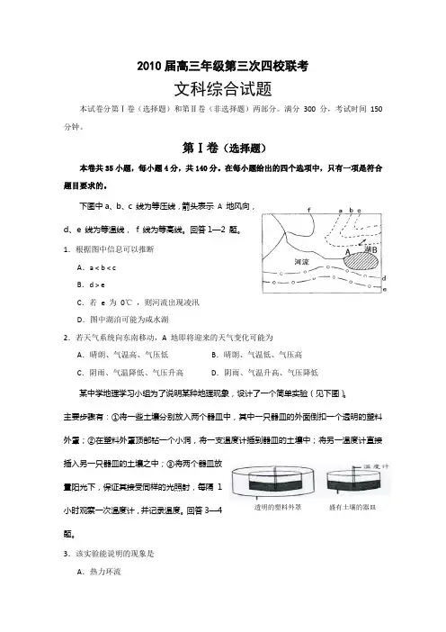 2010届高三地理下册第三次联考测试题