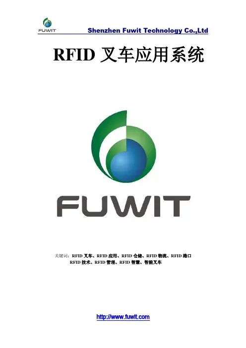 RFID叉车智能仓储物流管理